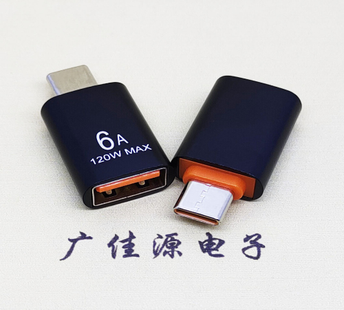 湖南USB3.0A母转TYPE-C公OTG功能手机快冲接口 3A5V